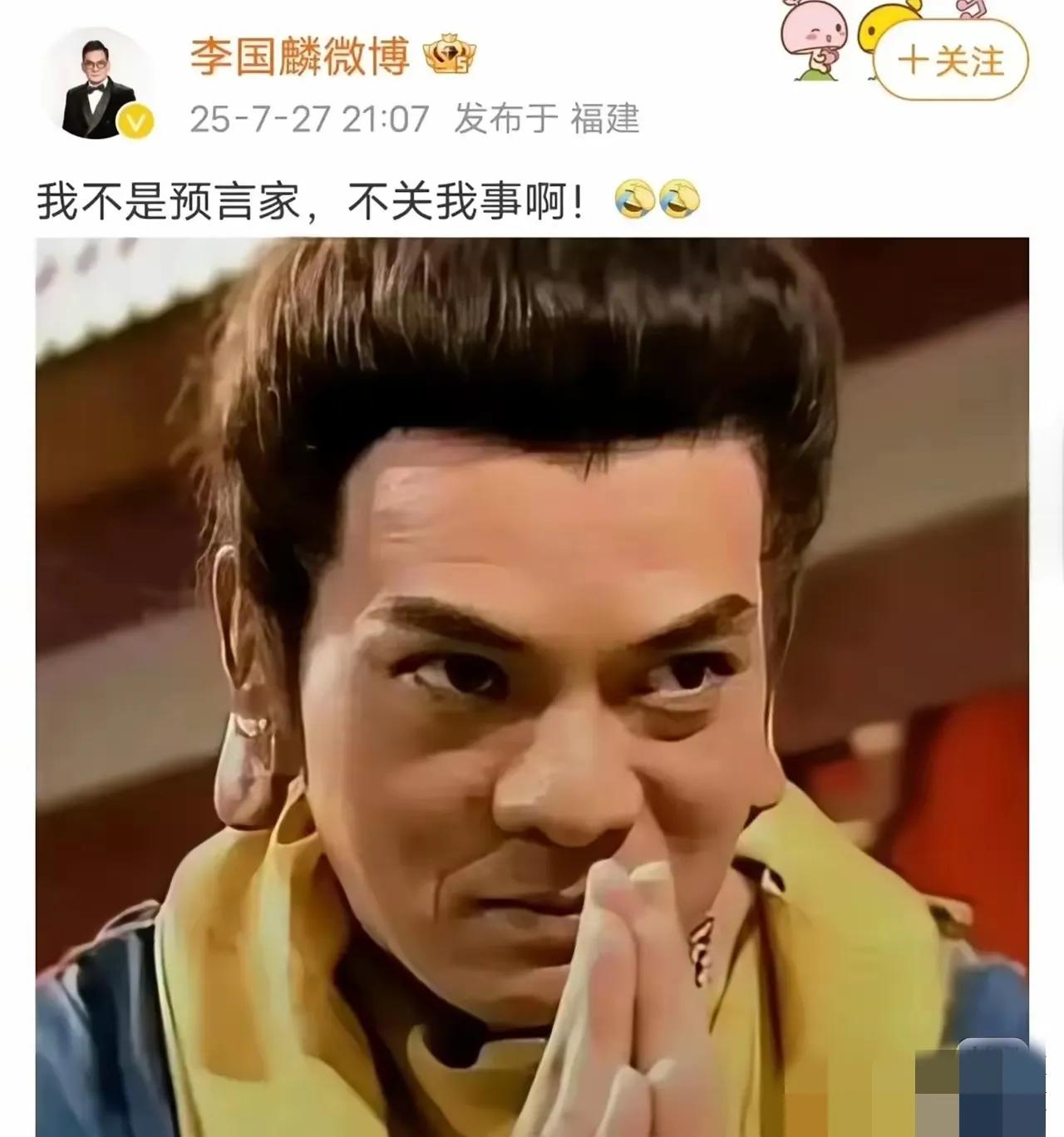 “李国麟这个乌鸦嘴，可把释永信害惨了！”这句吐槽在7月27日深夜刷屏。二十年前，