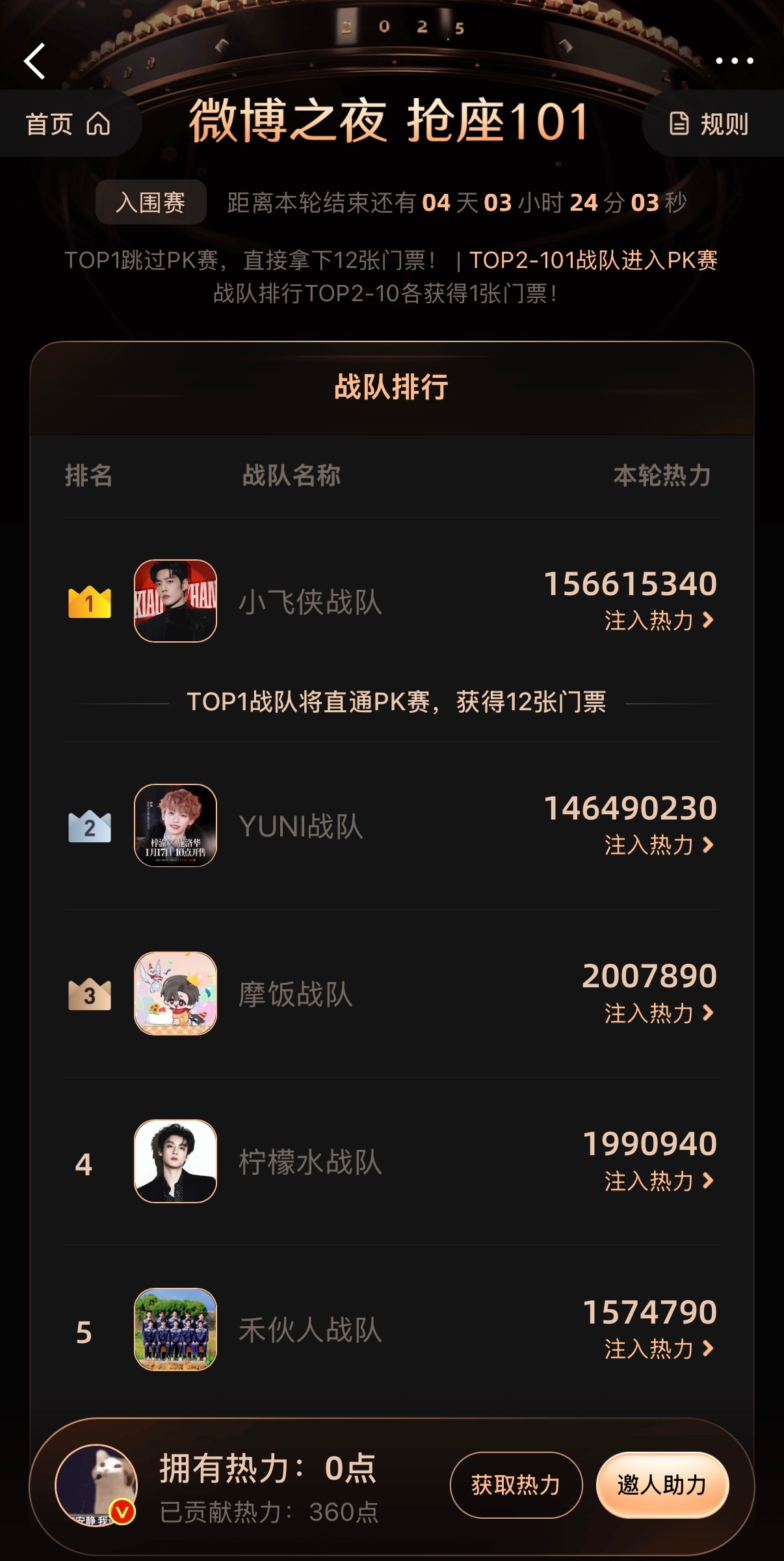 微博之夜微博之夜微博之夜抢座101 啊啊啊啊啊啊拉爆1012万了！！！天啊天啊天