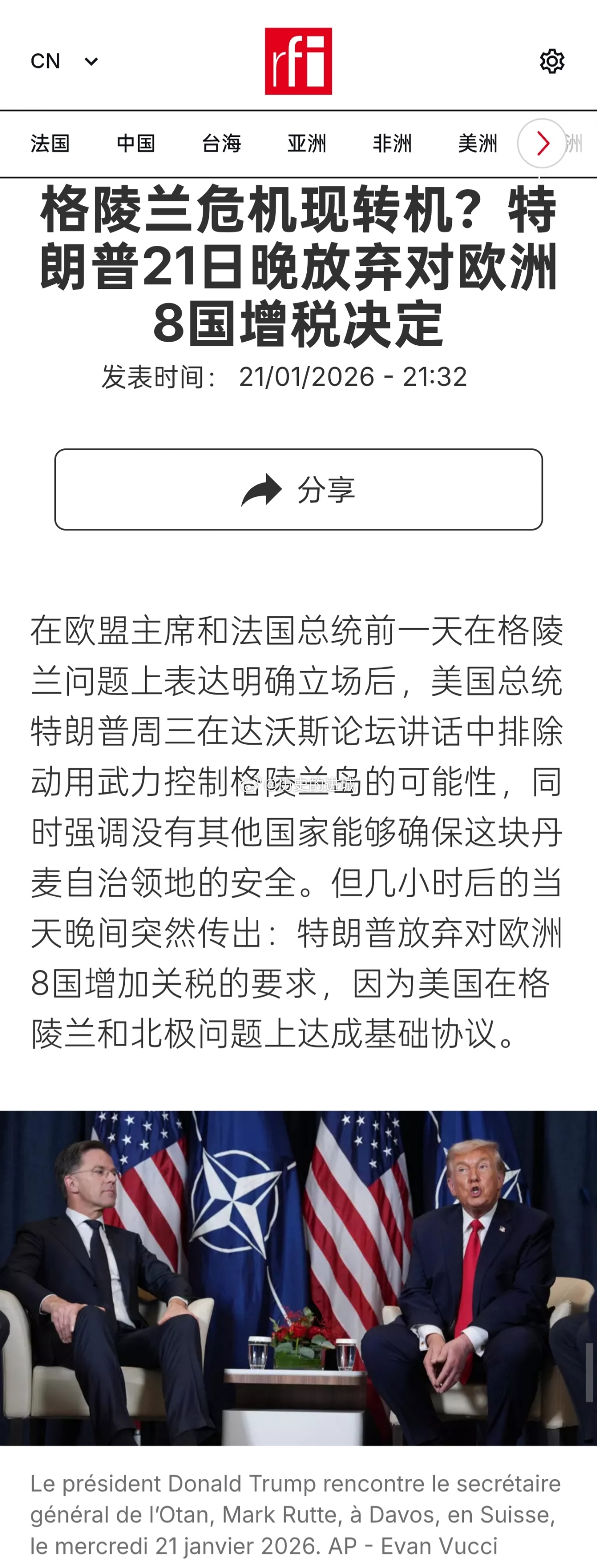 特朗普再次TACO，宣布不会实施原定2月1日对欧洲8国增加关税的要求，因为美国在