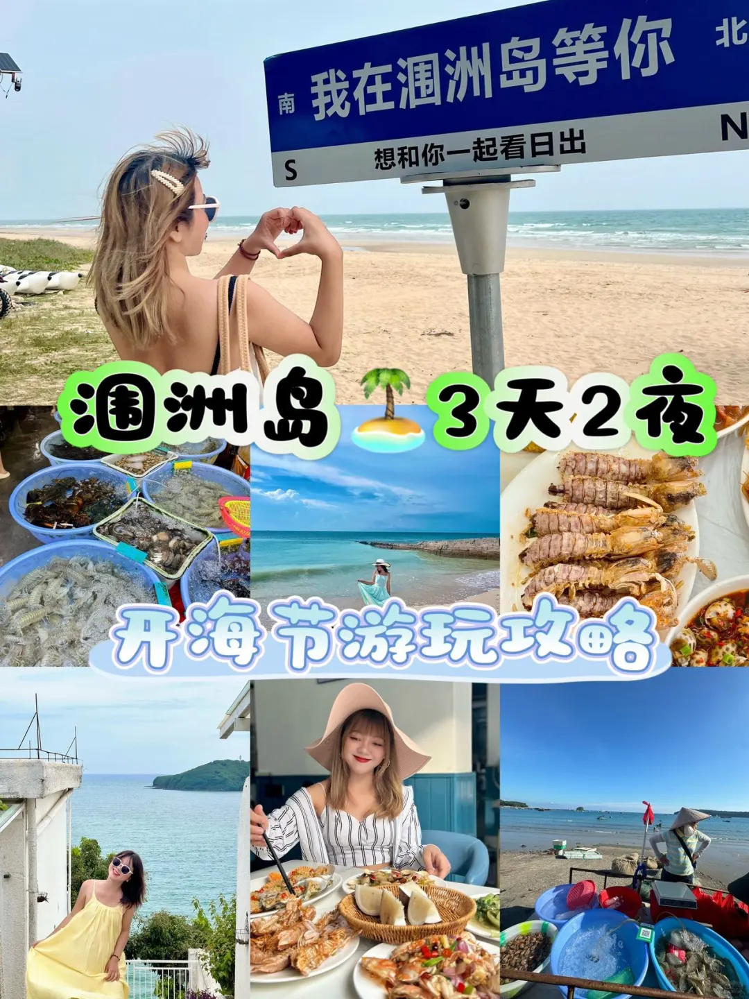 涠洲岛3天2晚旅游！开海节皮皮虾旅游攻略！