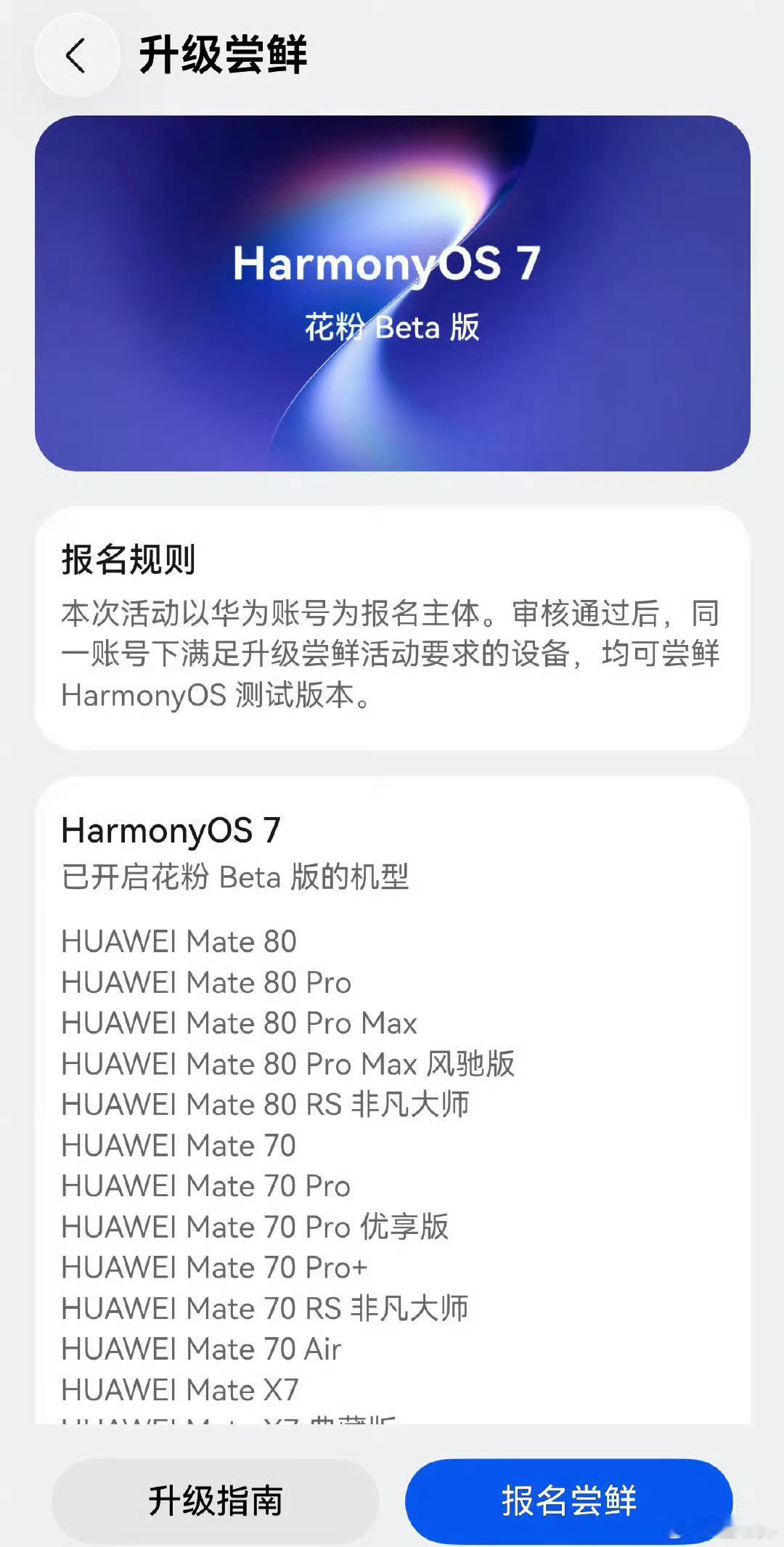 鸿蒙7花粉beta如期而至，昨天才问，说不一定来得了，看来昨晚加班了！ HUAW