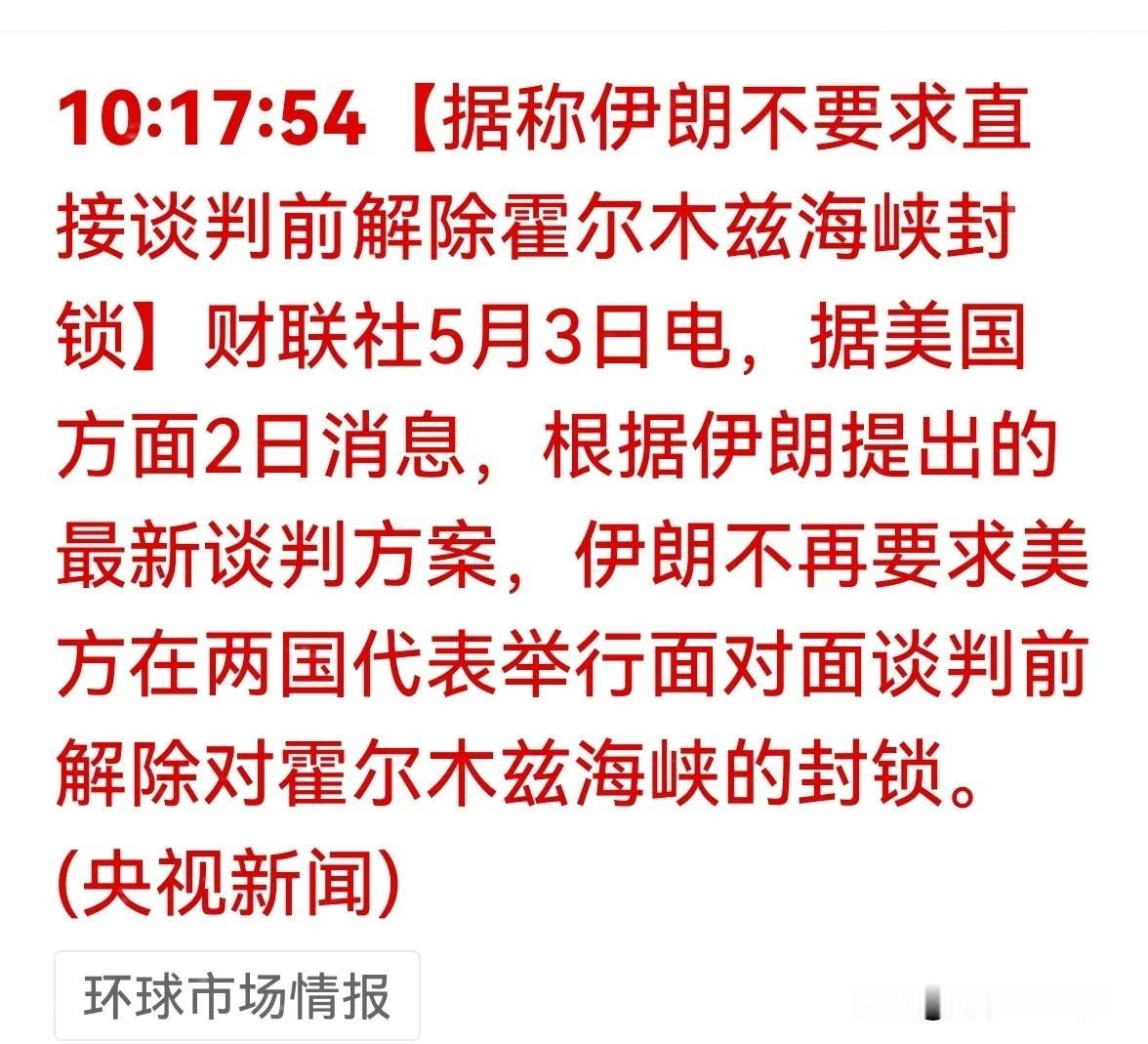 最近美伊谈判这事，很多人都说伊朗开始妥协了？

面对美国长期制裁和军事压力，伊朗