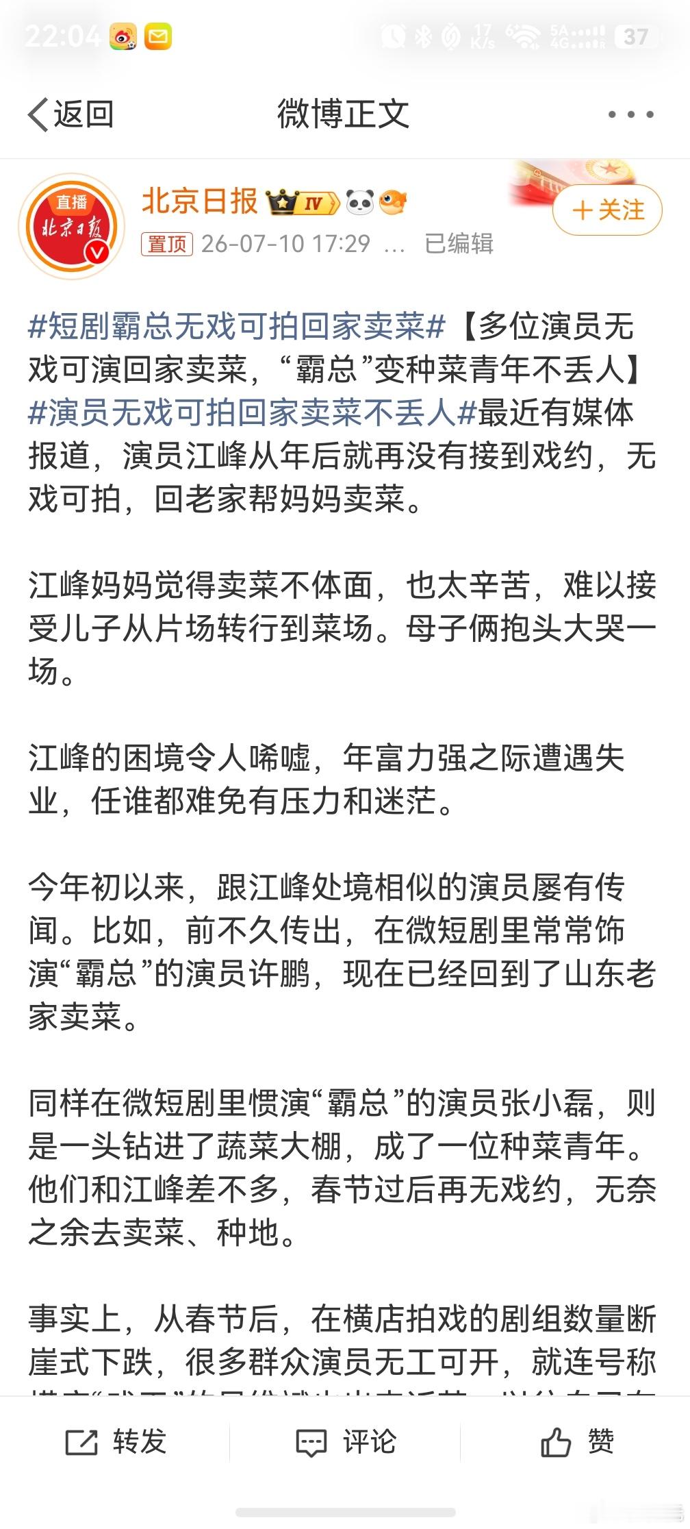 多位演员无戏可演回家卖菜，没办法，现在AI太强大了，短剧演员当时能成长起来是因为