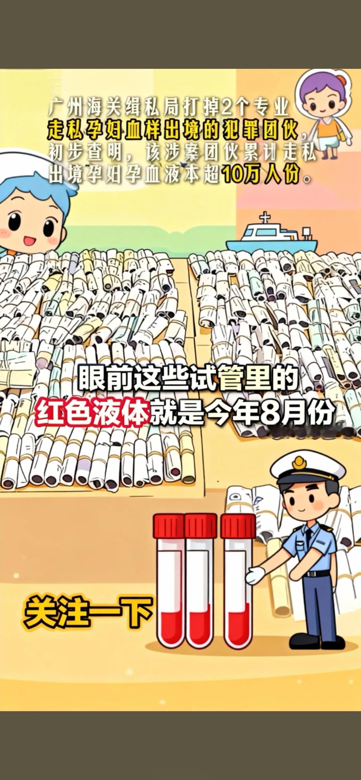 血样属于人类遗传资源材料，血样走私，会对公众利
益和国家生物安全带来巨大的潜在风