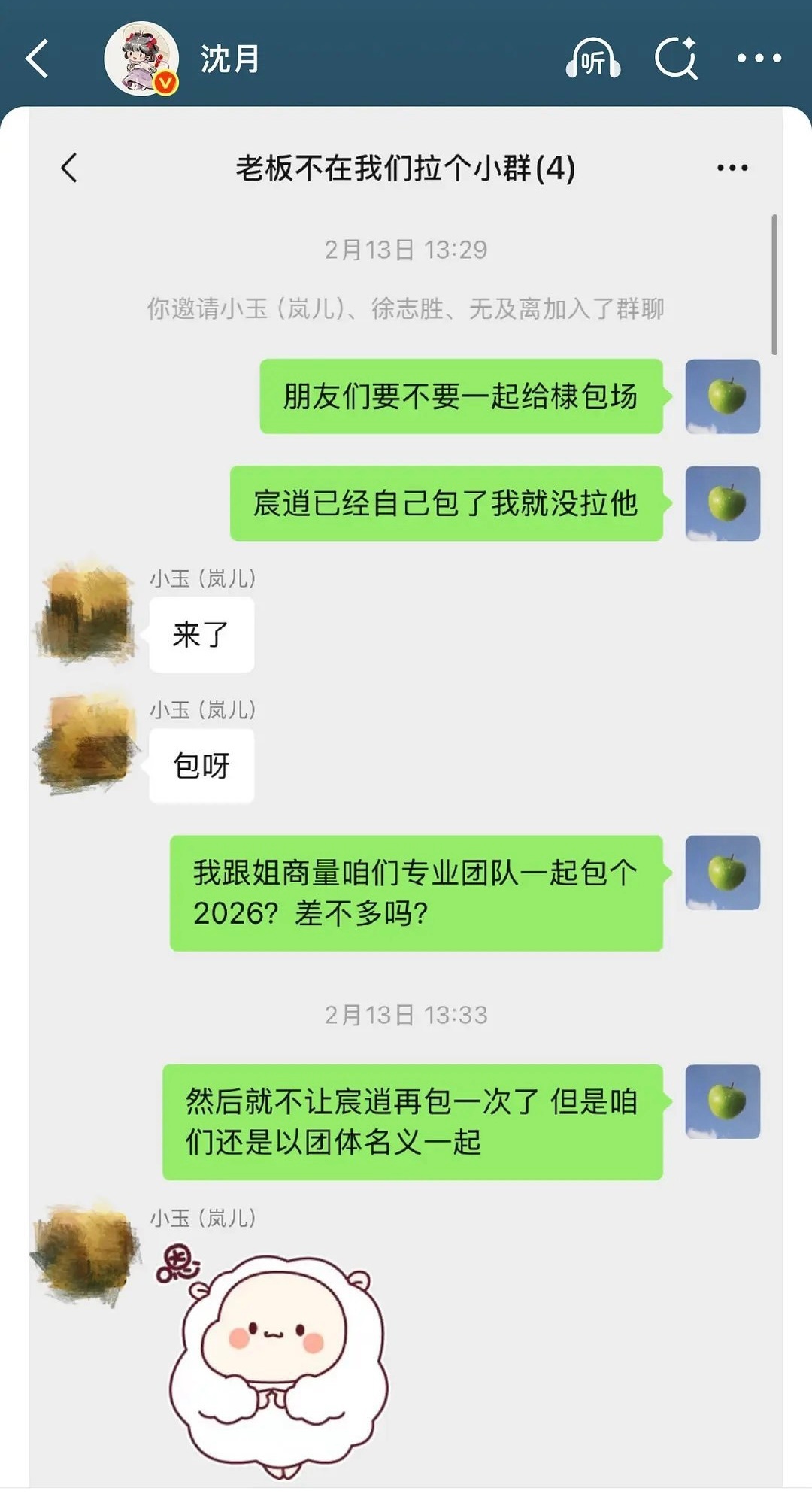 王鹤棣和沈月这事，大家站谁？起因是《亲爱的客栈》收官颁奖环节，因拉小群没拉王鹤棣