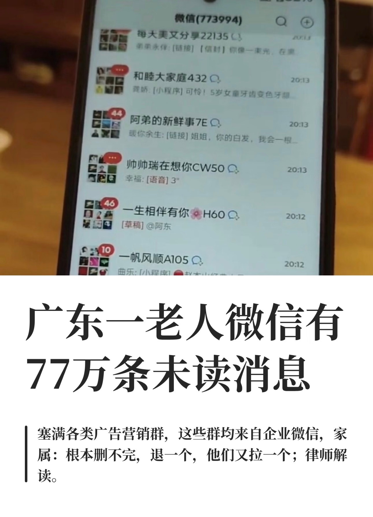 这样老人真是闲得无聊。没事多锻炼身体。微信群就是是非之地。卖货的围猎你们。美其名