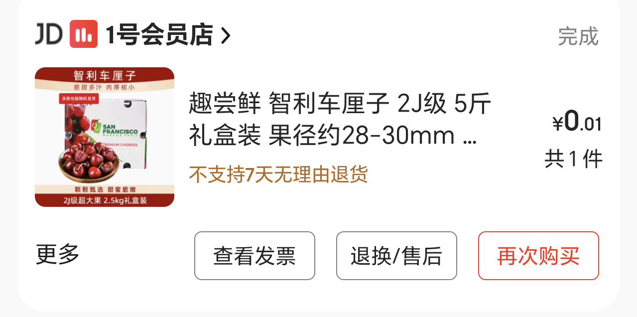 车厘子 充会员送的5斤车厘子到了，刚才又炫了一大盆，没事吧[二哈] 