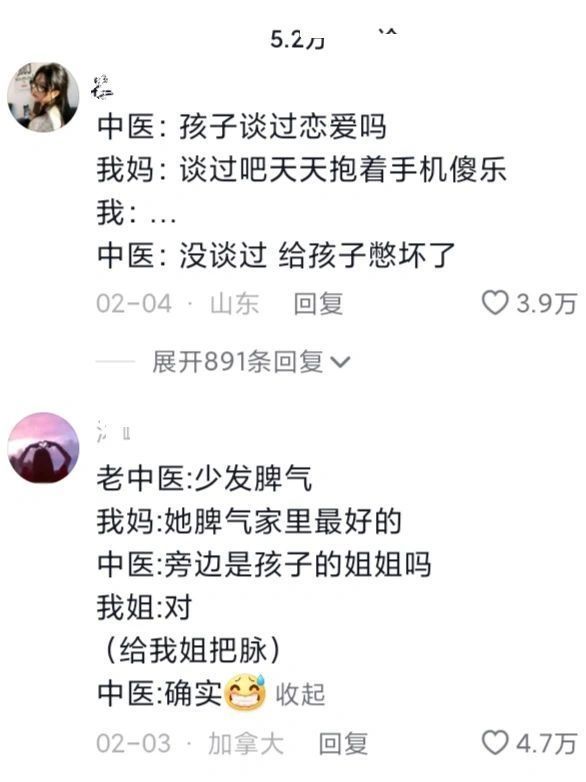我不敢看中医的原因不要太真实哈哈哈哈哈 ​​​