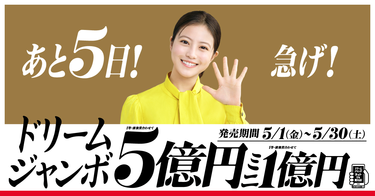 梦想大乐透 海报一张今田美樱今田美樱今田美桜