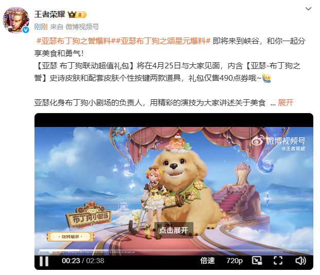 小王疯了，亚瑟和阿古朵都分不清[笑cry] 亚瑟布丁狗之誓爆料亚瑟布丁狗之颂星元