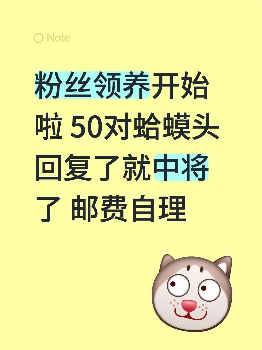 领养蛤蟆头。粉丝领养开始啦，50对蛤蟆头，回复了就中将了， 邮费自理。