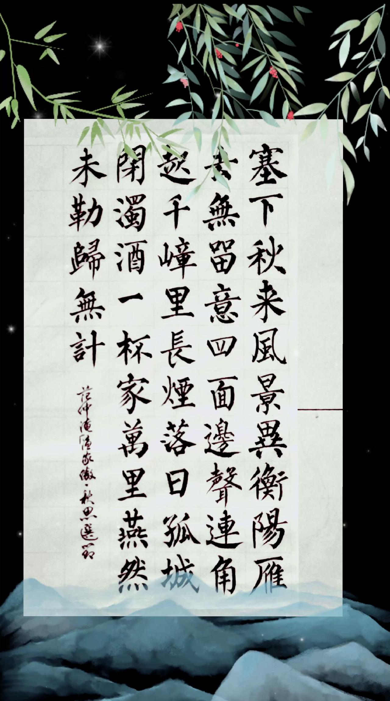范仲淹《渔家傲·秋思》词选节书写古诗词，品赏国学风 写字赏诗词 练字不等于书法