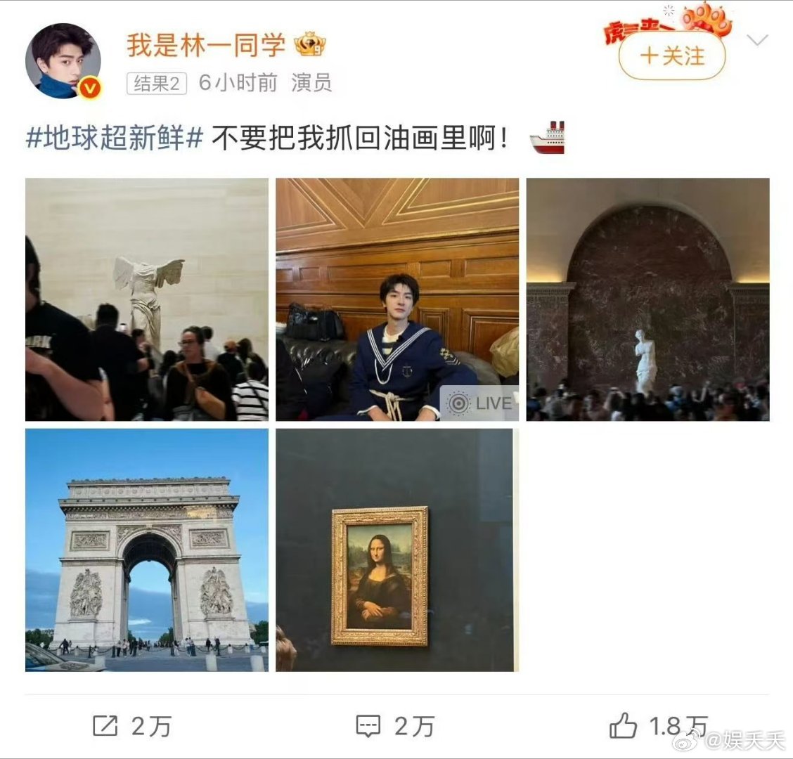 林一回复了王玉雯 《地球超新鲜》的嘉宾私下互动好有爱，林一主动留言玩梗，王玉雯还