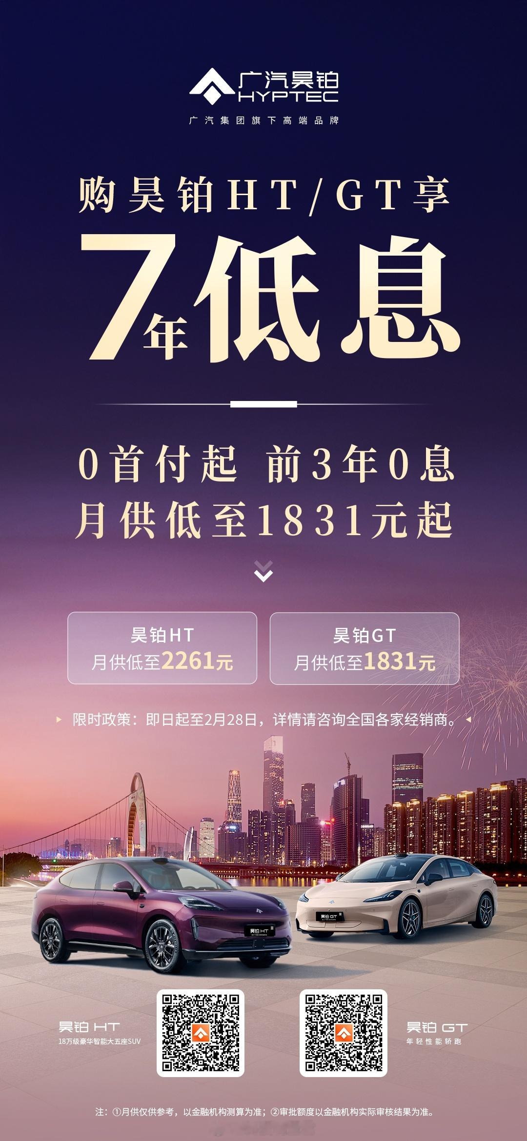 朋友们广汽昊铂购车福利来了，现在直接0首付开走一台豪华纯电，前三年还免息，而且月