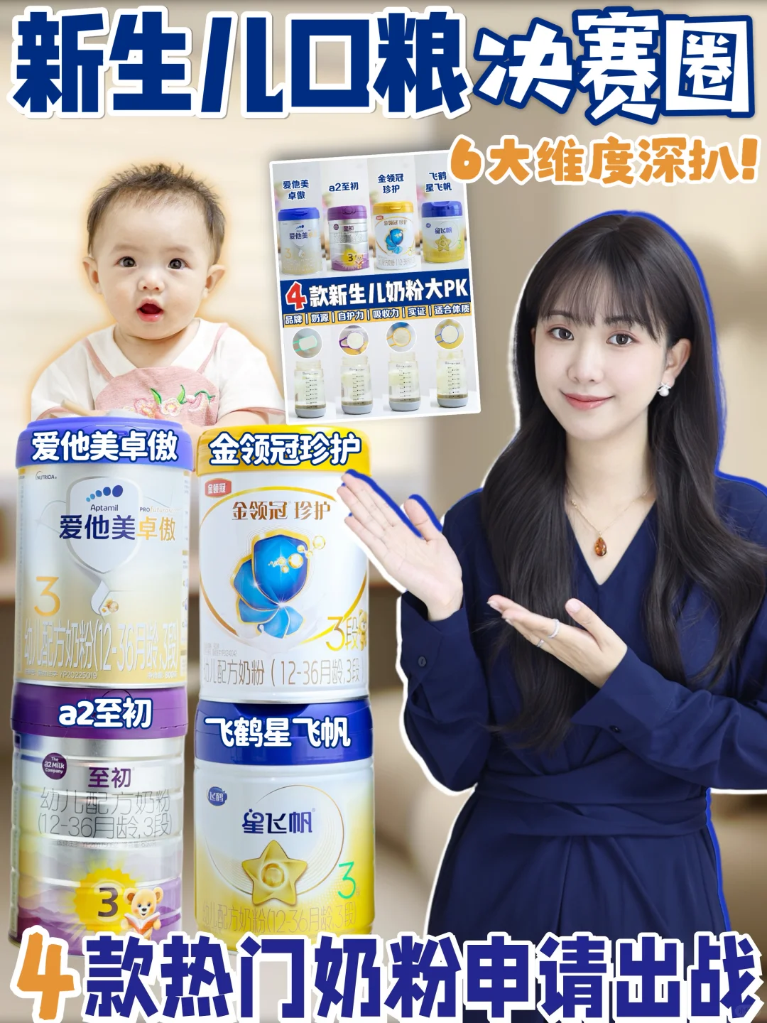 新生儿口粮决赛圈｜自护力奶粉大挑战