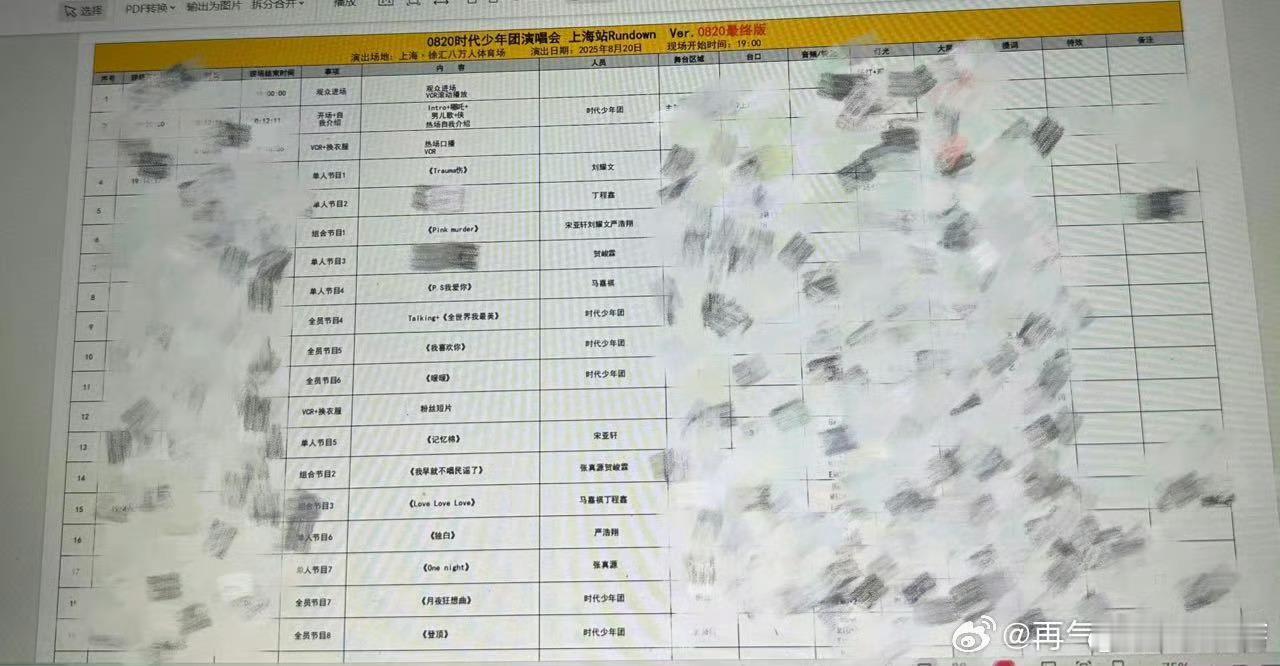 时代少年团上海演唱会歌单时代少年团上海站网传歌单网传时代少年团上海站歌单，期待，
