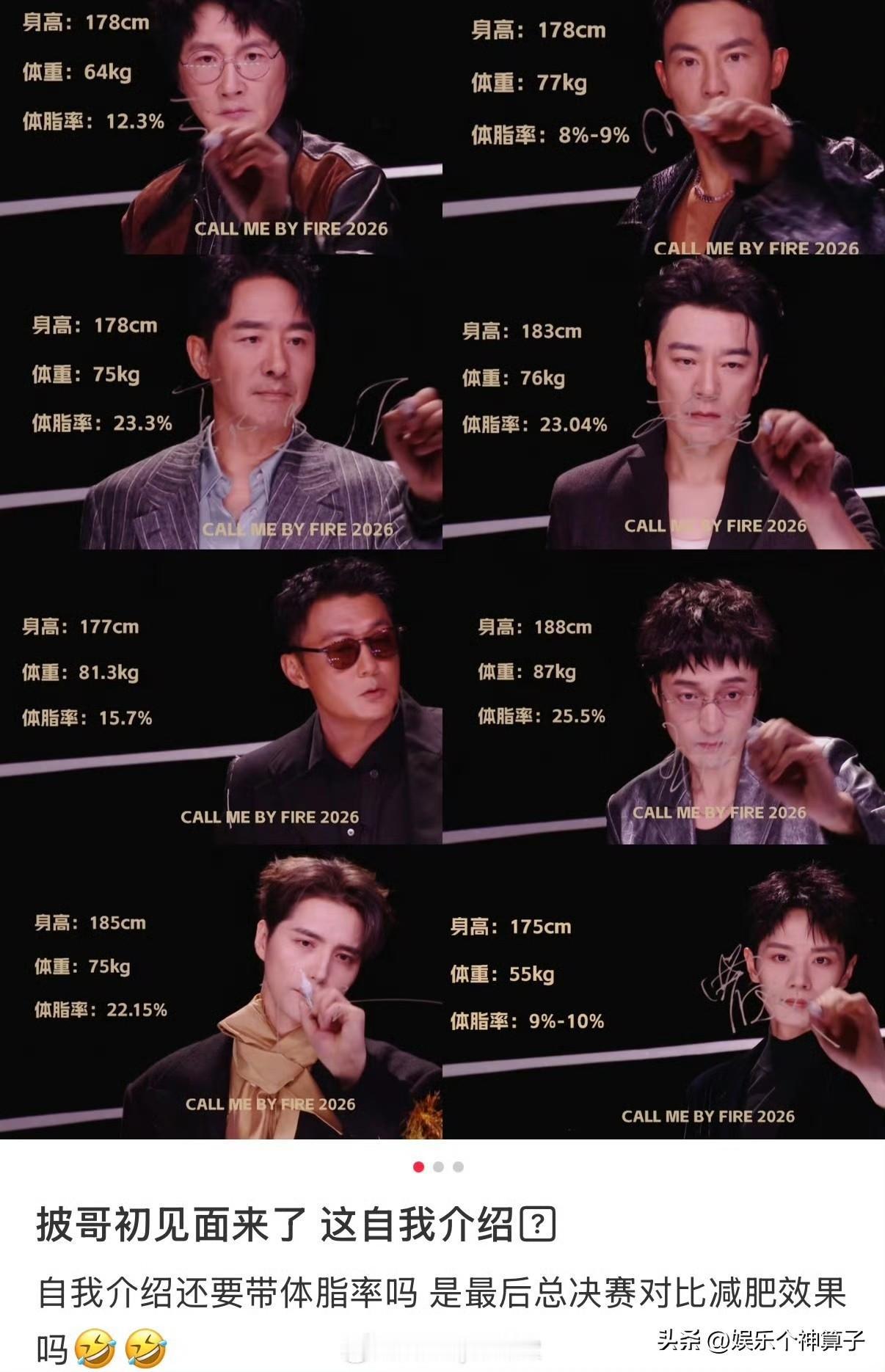 《披荆斩棘》节目卷出新高度，选手初舞台要公开身高体重和体脂率！
8月14日，《披