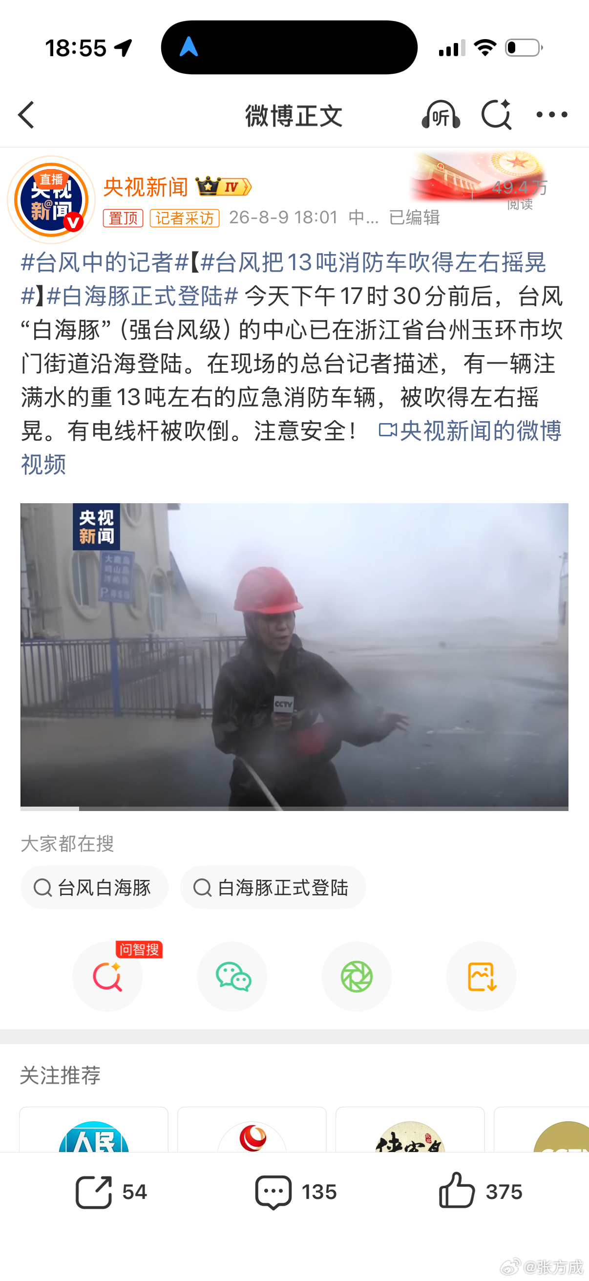 台风把13吨消防车吹得左右摇晃希望玉环的朋友们都平平安安在家休息还是不要外出了 