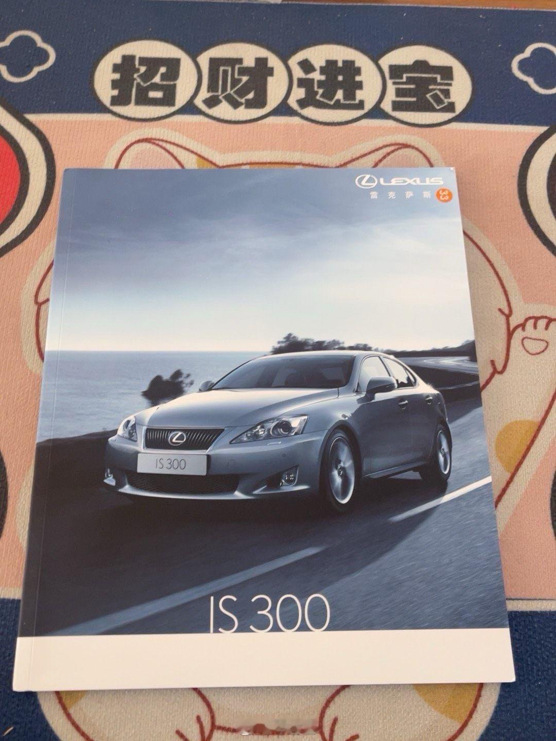 我在闲鱼拍卖【雷克萨斯IS300轿车宣传画册，中文，36页，2009年，售】￥1