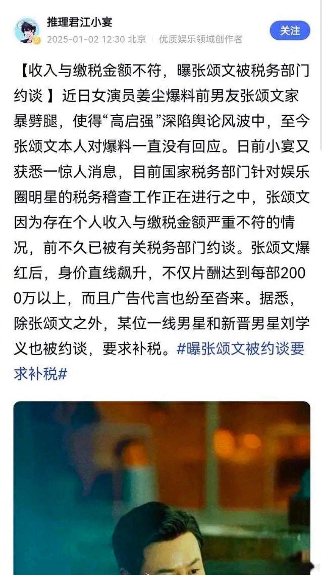 曝张颂文被约谈要求补税 狗仔曝光张颂文偷税漏税？网友还发现张颂文多年的捐赠记录，