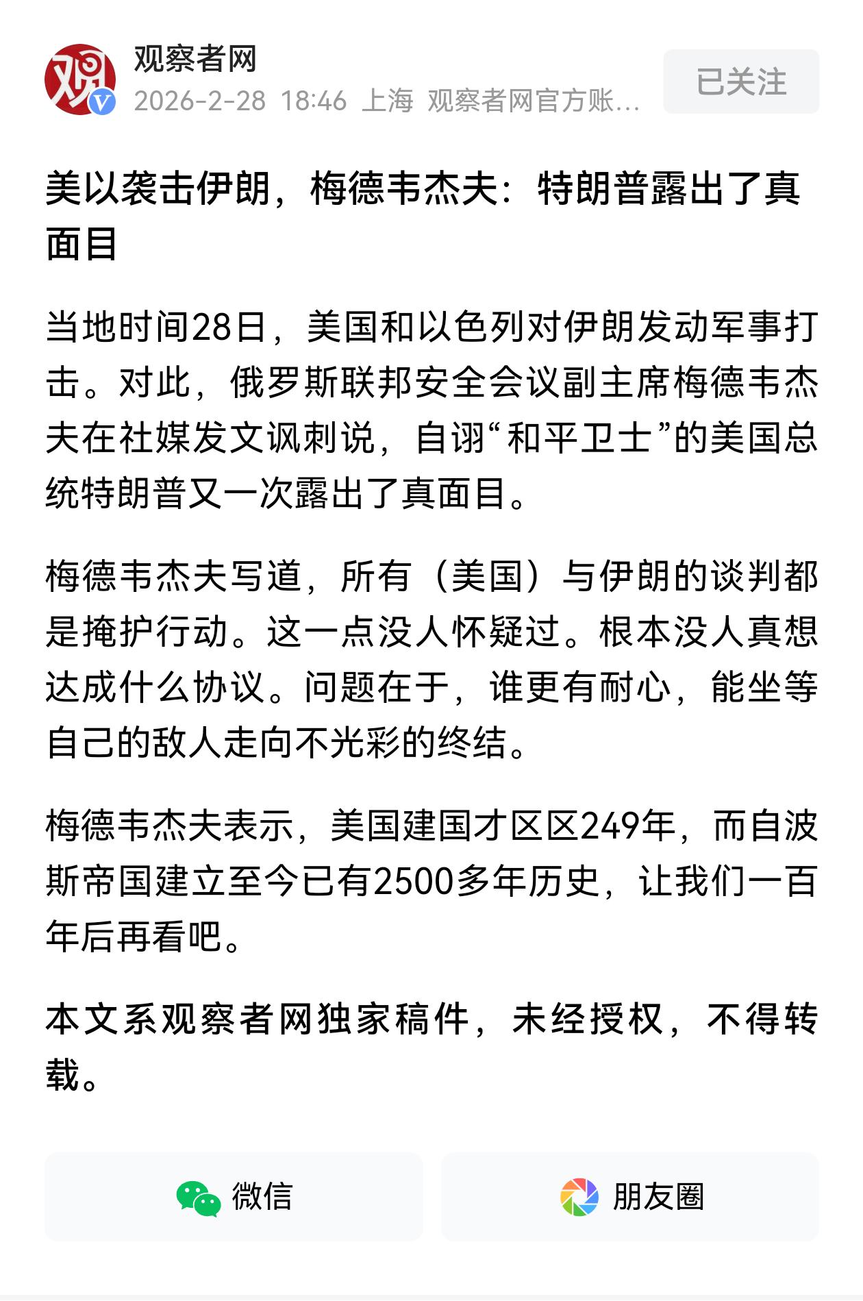 梅德韦杰夫说美国你太幼稚了，特朗普你太阴险了！我想说中华文明至少8000年，钓鱼