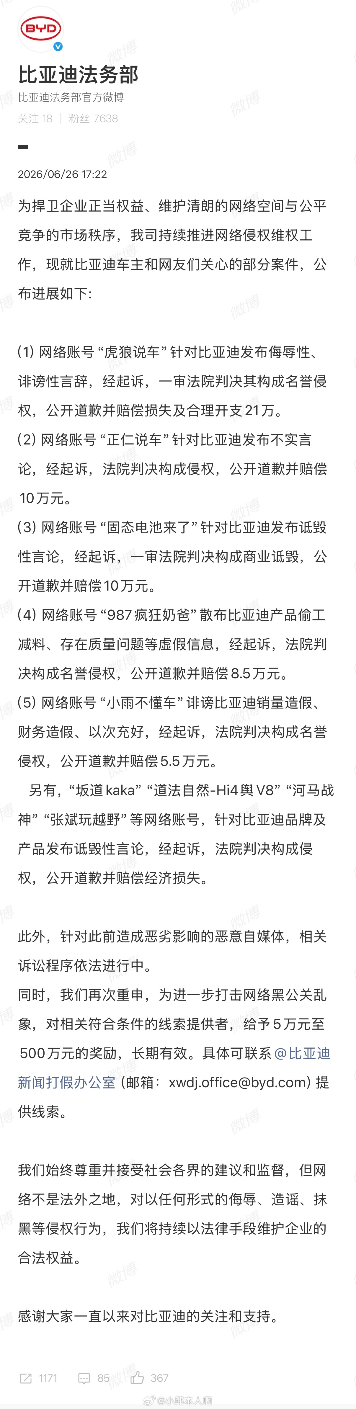 6月26日，比亚迪法务部集中公布一批网络侵权维权胜诉案件，正式亮出严打网络黑公关