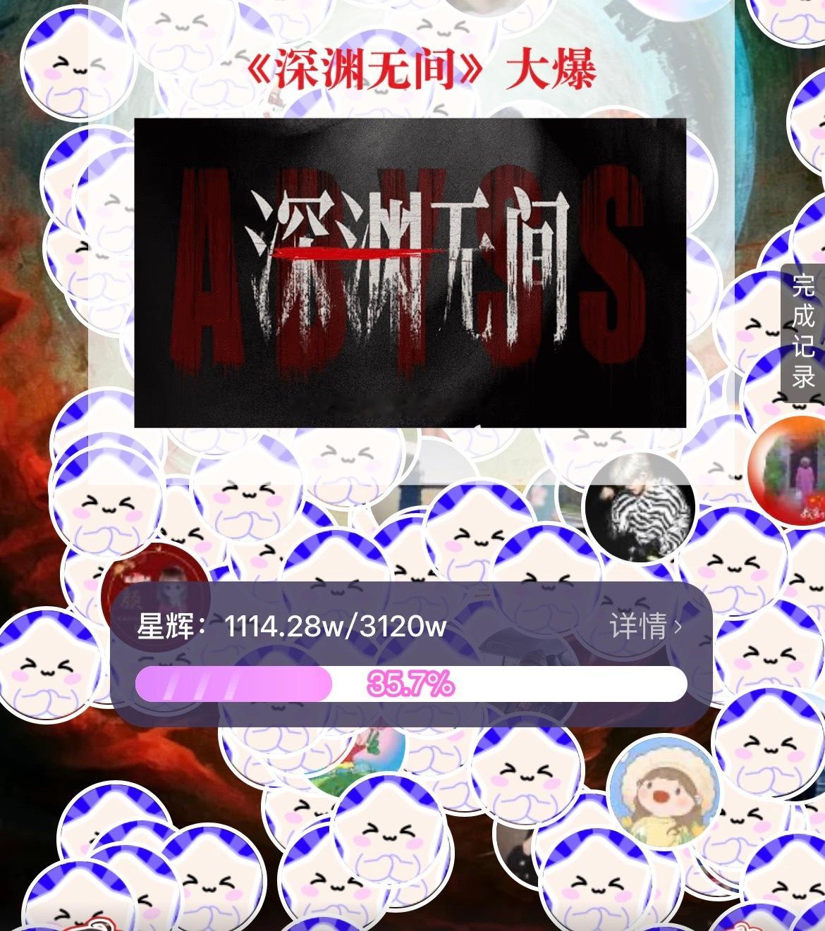 任嘉伦 只差一点就到下个目标40%了🥳剩三天时间为了达成520份【深渊无间云᷂