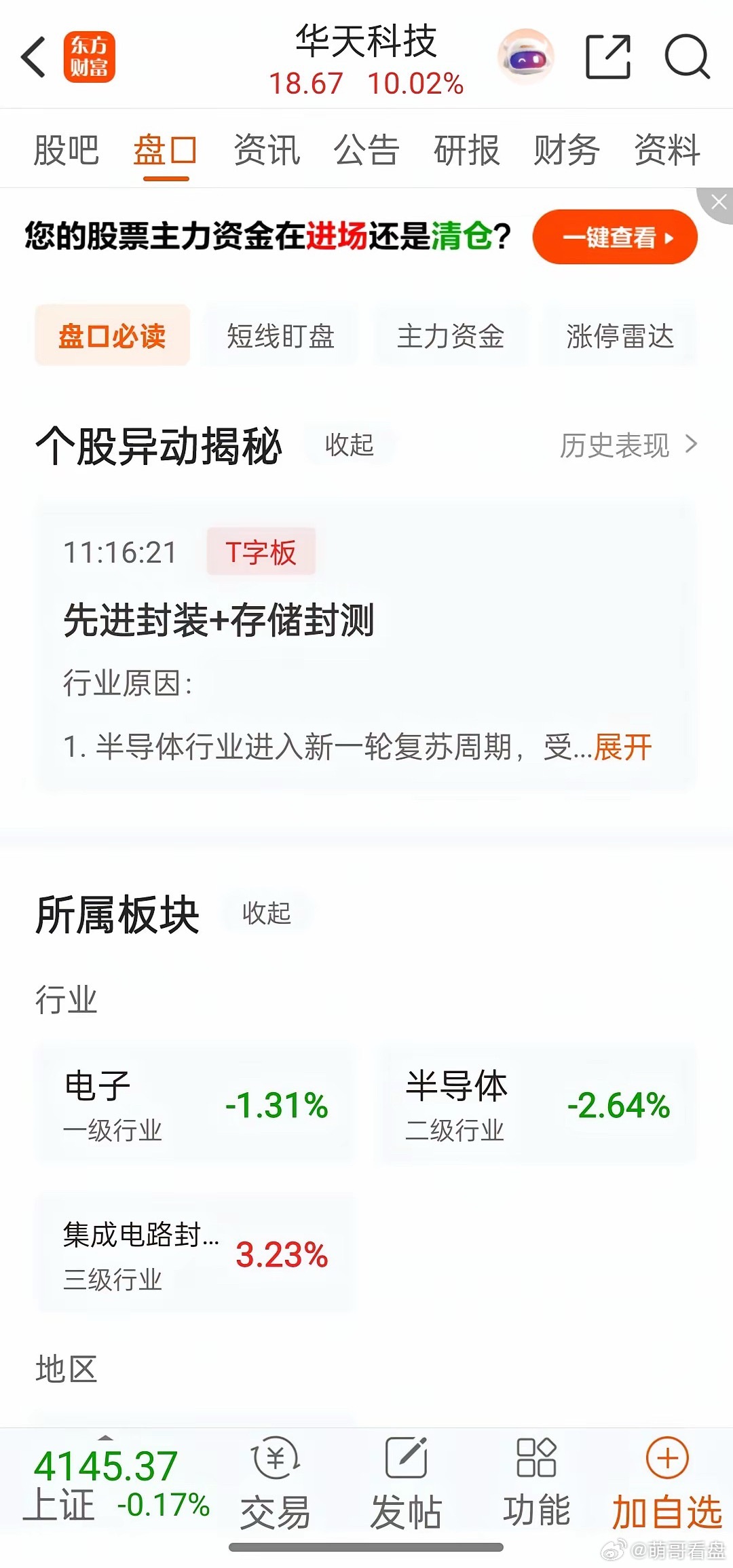华天科技两连板之前的一些迹象：1、上周周线缩量过前高；2、三个跳空缺口；3、5月