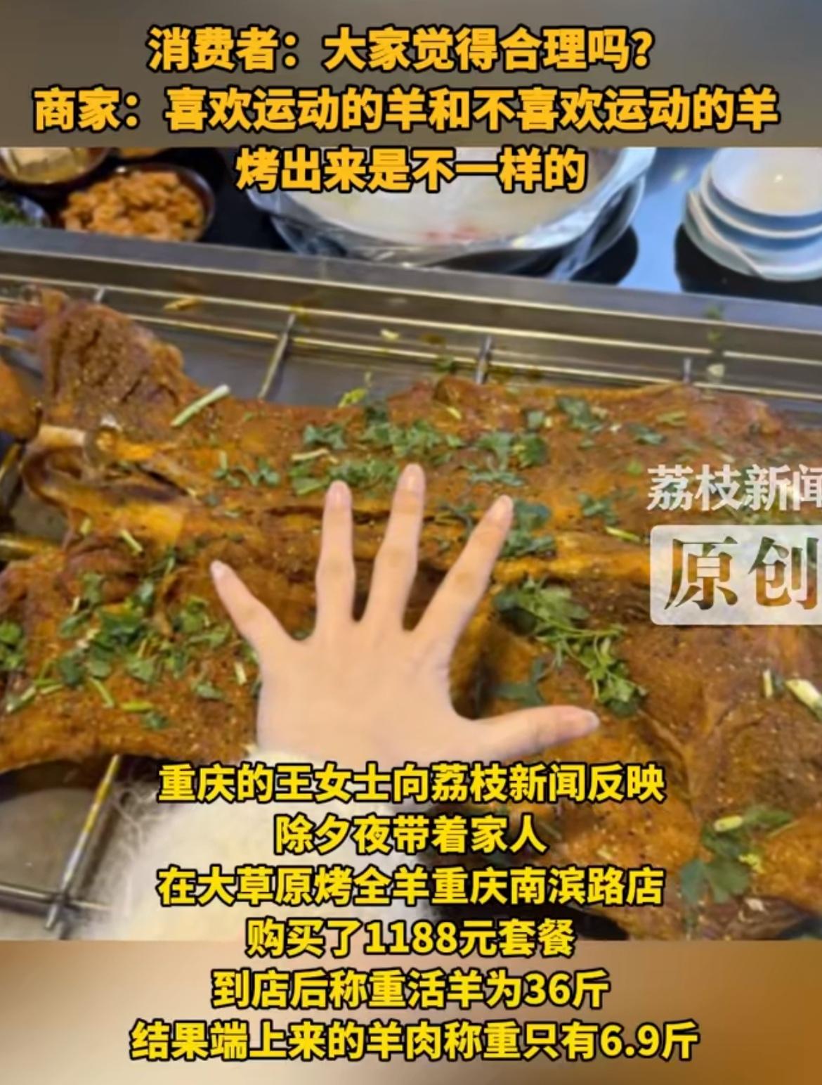 36斤羊烤完只有6.9斤，商家辩解羊爱运动和高温烘烤导致重量减少，调查后发现，商