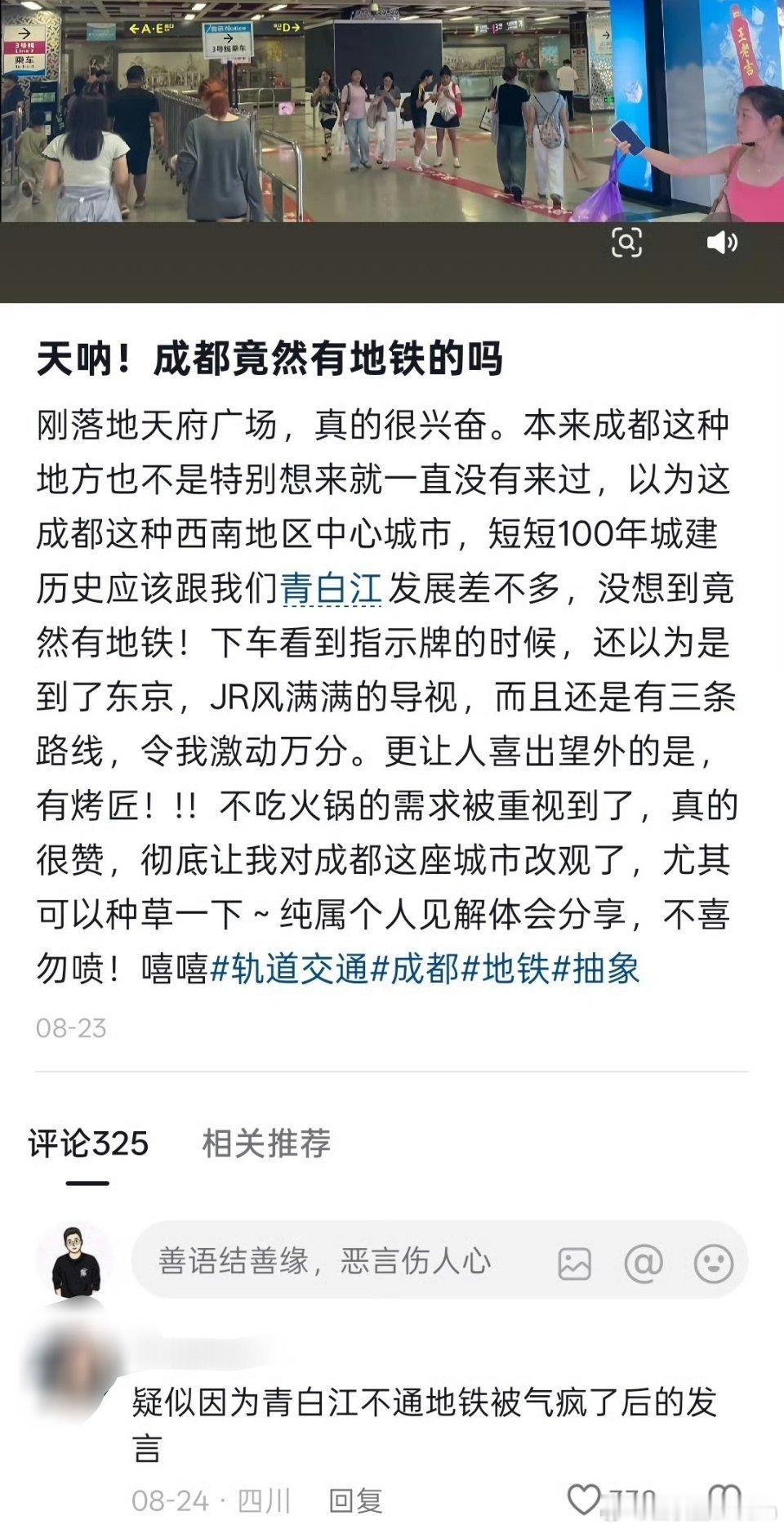 疑似因为青白江不通地铁被气疯后的发言 ​​​