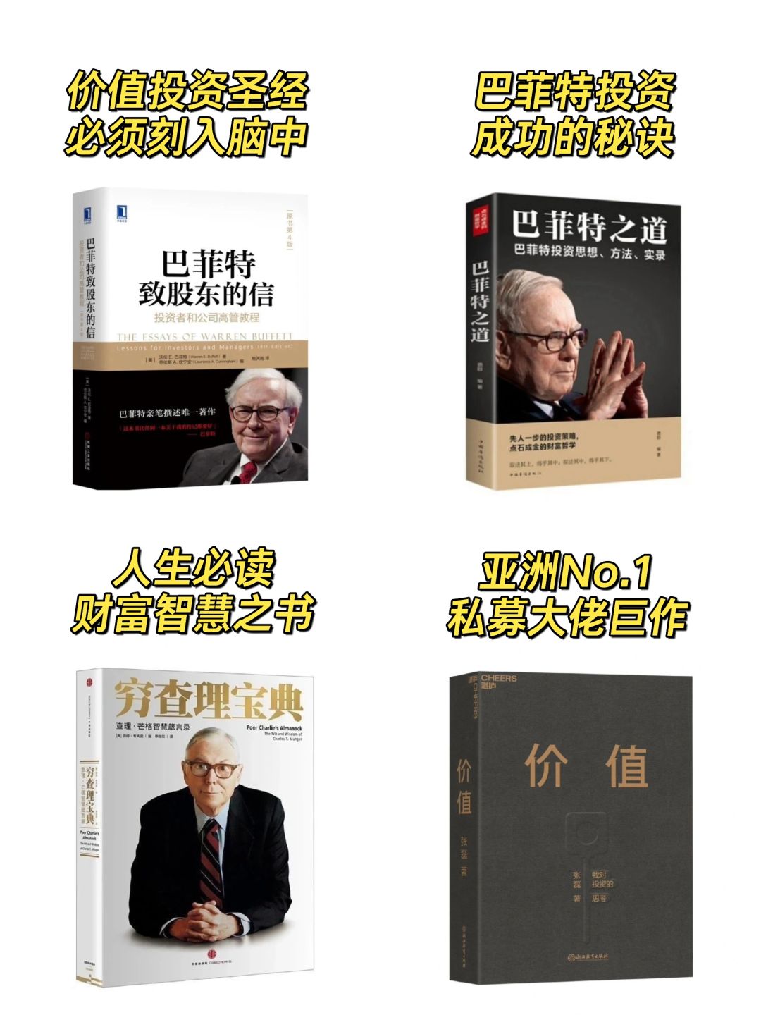投资必读书籍📚已经赚了50万💰【第1期】