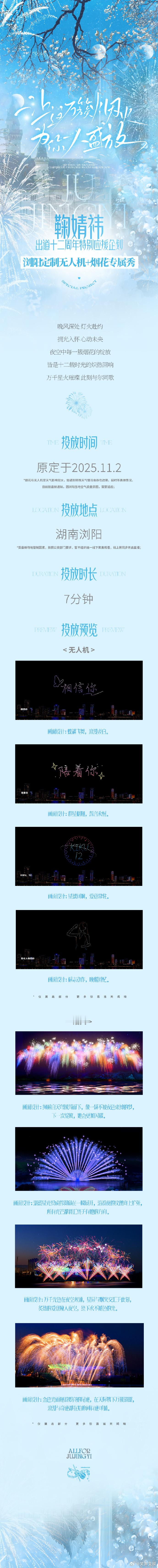 鞠婧祎出道12周年粉丝应援鞠婧祎出道12周年特别应援企划 温暖感爆棚！粉丝发起主