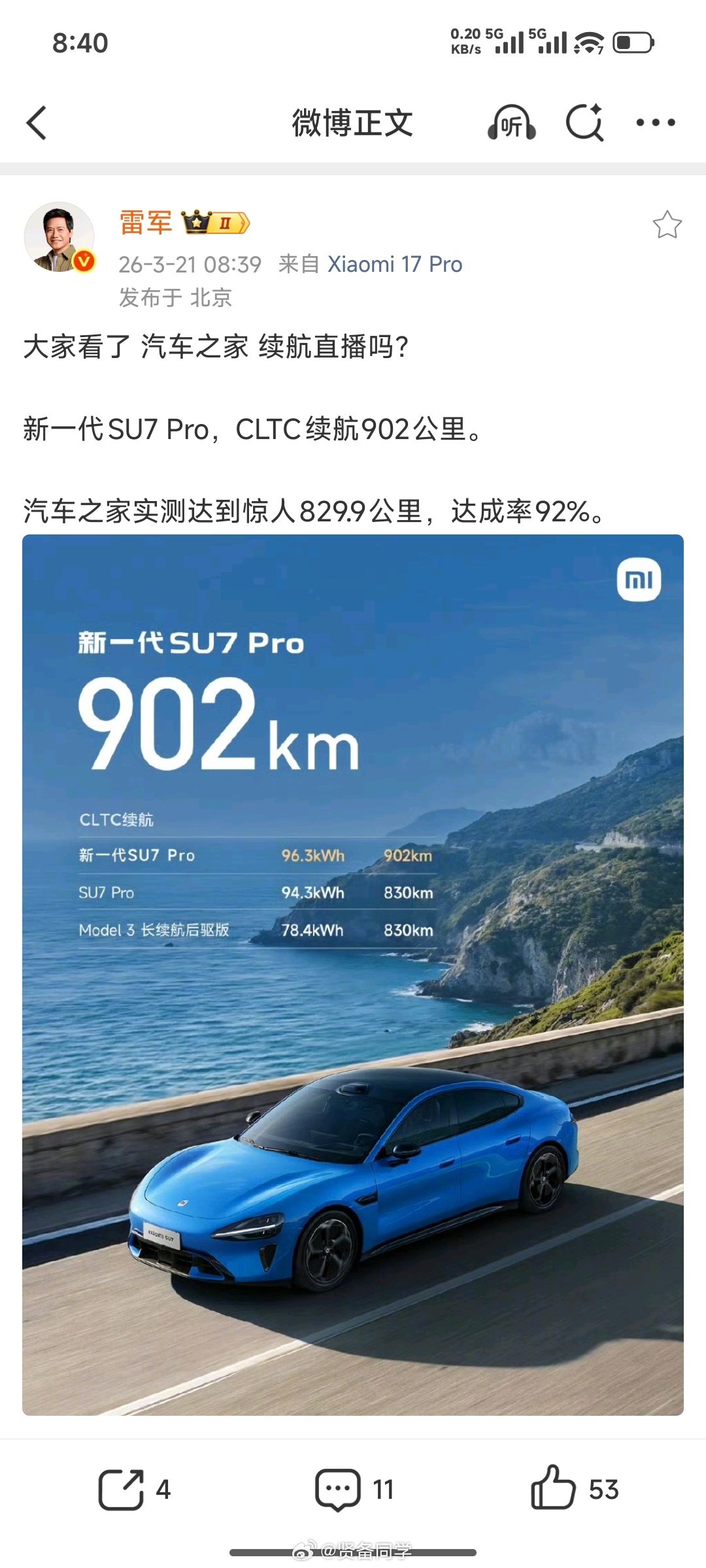 昨晚新小米SU7 Pro 版通勤续航实测结果出炉，3 个人加上各种设备，差不多算