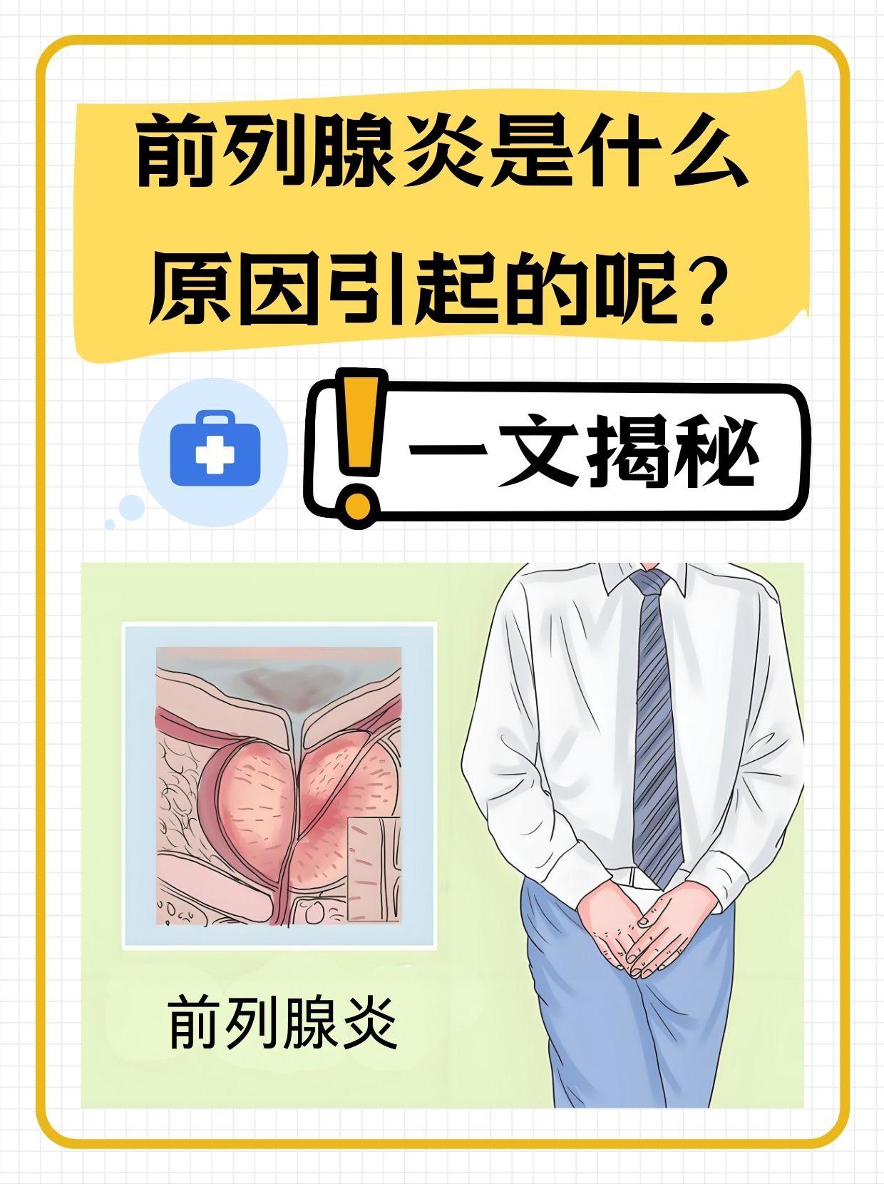 为什么说前列腺炎是湿，瘀，虚夹杂的存在？






最近很多朋友问我为什么前列