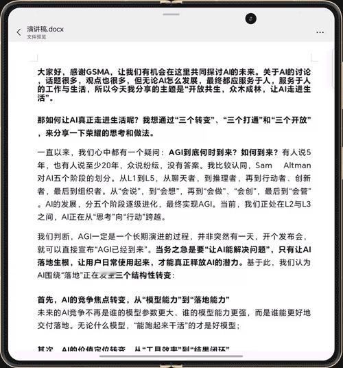 MagicV5一句话生成PPT 荣耀有个挺方便的功能，YOYO 智能体居然能一句