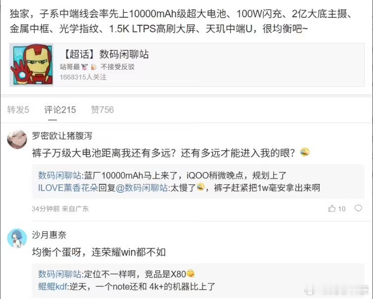 【小米首台万级大电池手机】今日，有数码博主爆料称，子系 7 英寸 2K 屏性能机