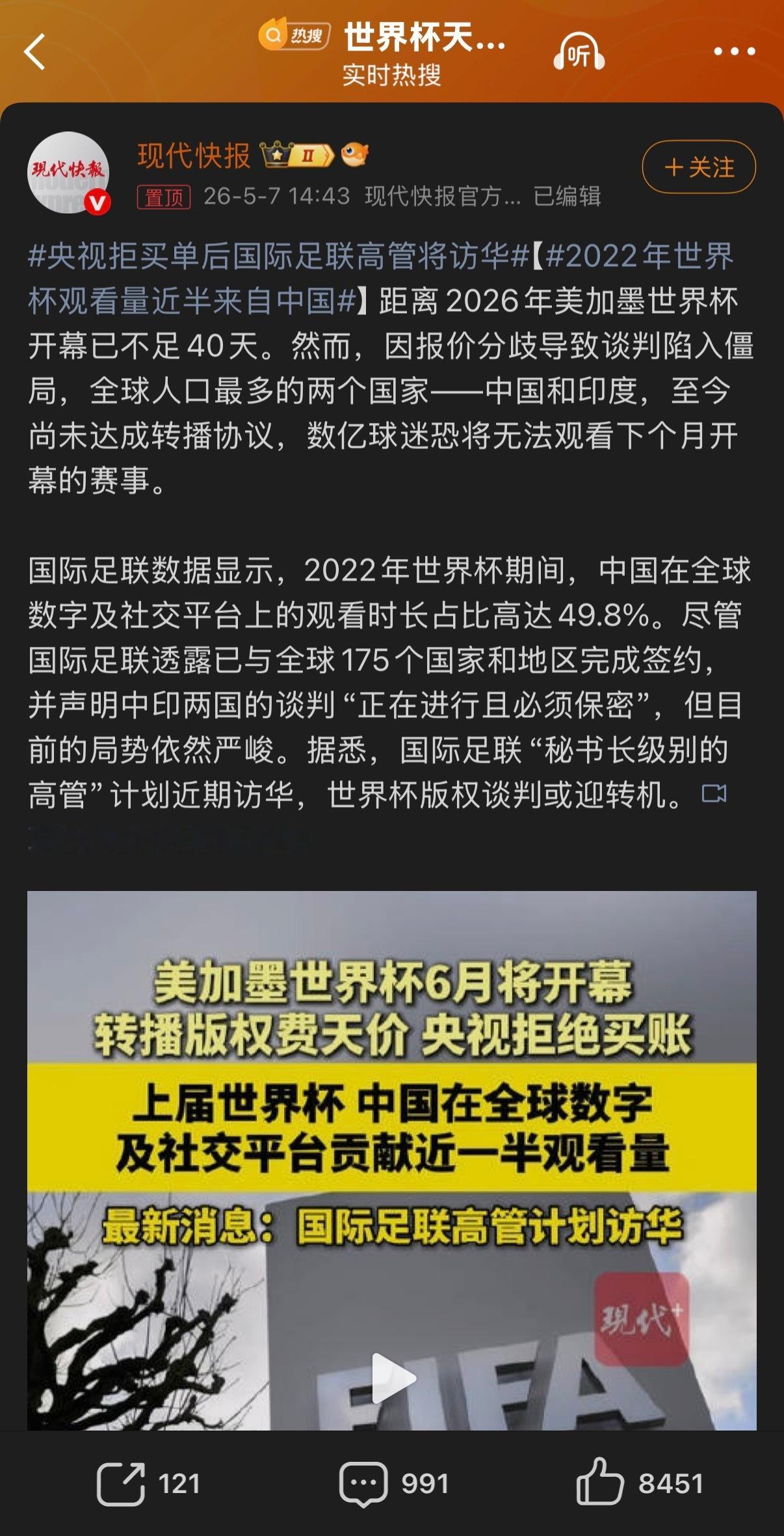 🔻漫天要价了属于是。🔻作为老球迷，“我可以不看”是我对总台最大的支持。央视拒