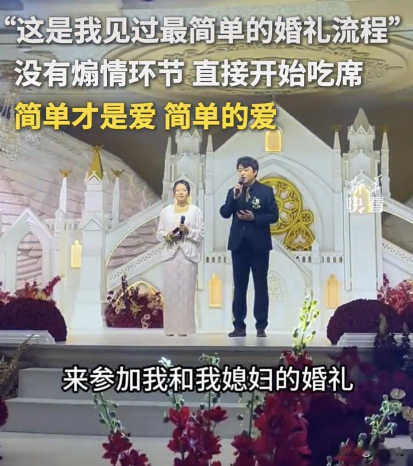 这样就对了！北京，一对新人结婚，在酒店的结婚仪式上，两人没有请主持人，没有煽情，