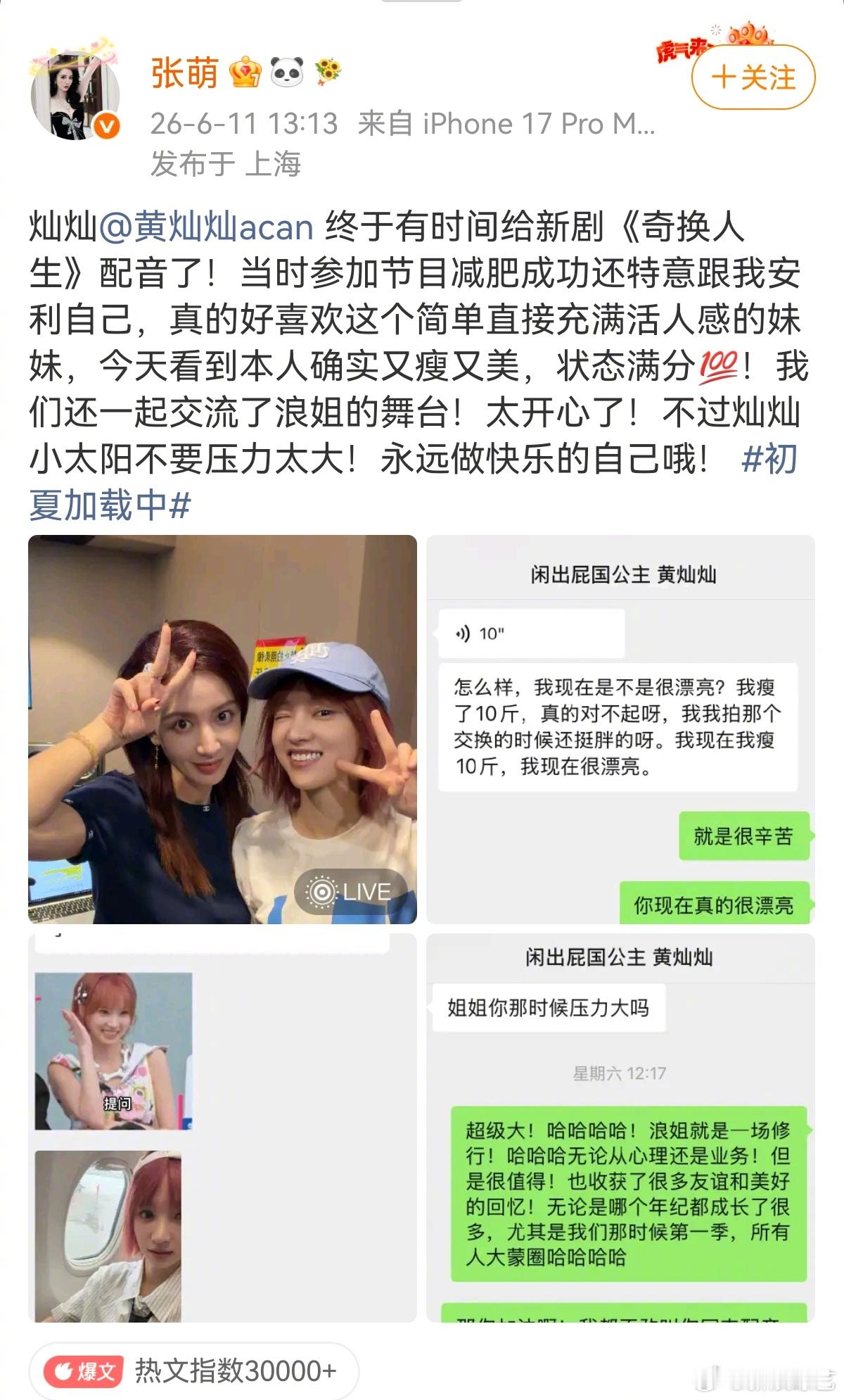 张萌发和黄灿灿聊天记录 “闲出屁国公主”这个备注也就真闺蜜才敢这么取，晒出和的聊