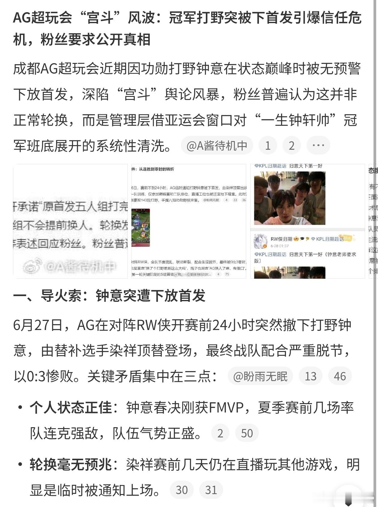 AG 宫斗别闹了，就剩电竞一片净土了，还要这样搞吗？？？这样会不会太累了？ 