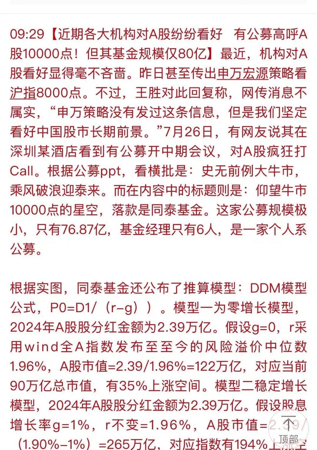 疯了！机构开始喊牛市10000点了！A股一涨，这些机构就开始疯言疯语，A股360