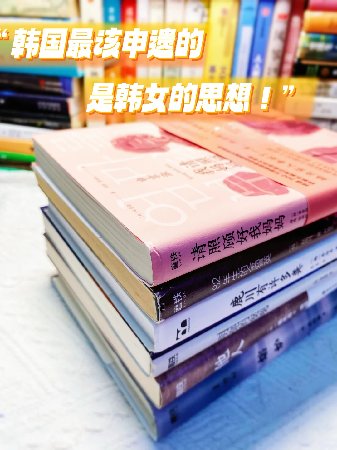 📚韩国文学TOP6❗️身为韩女，哪有不发疯的⁉️