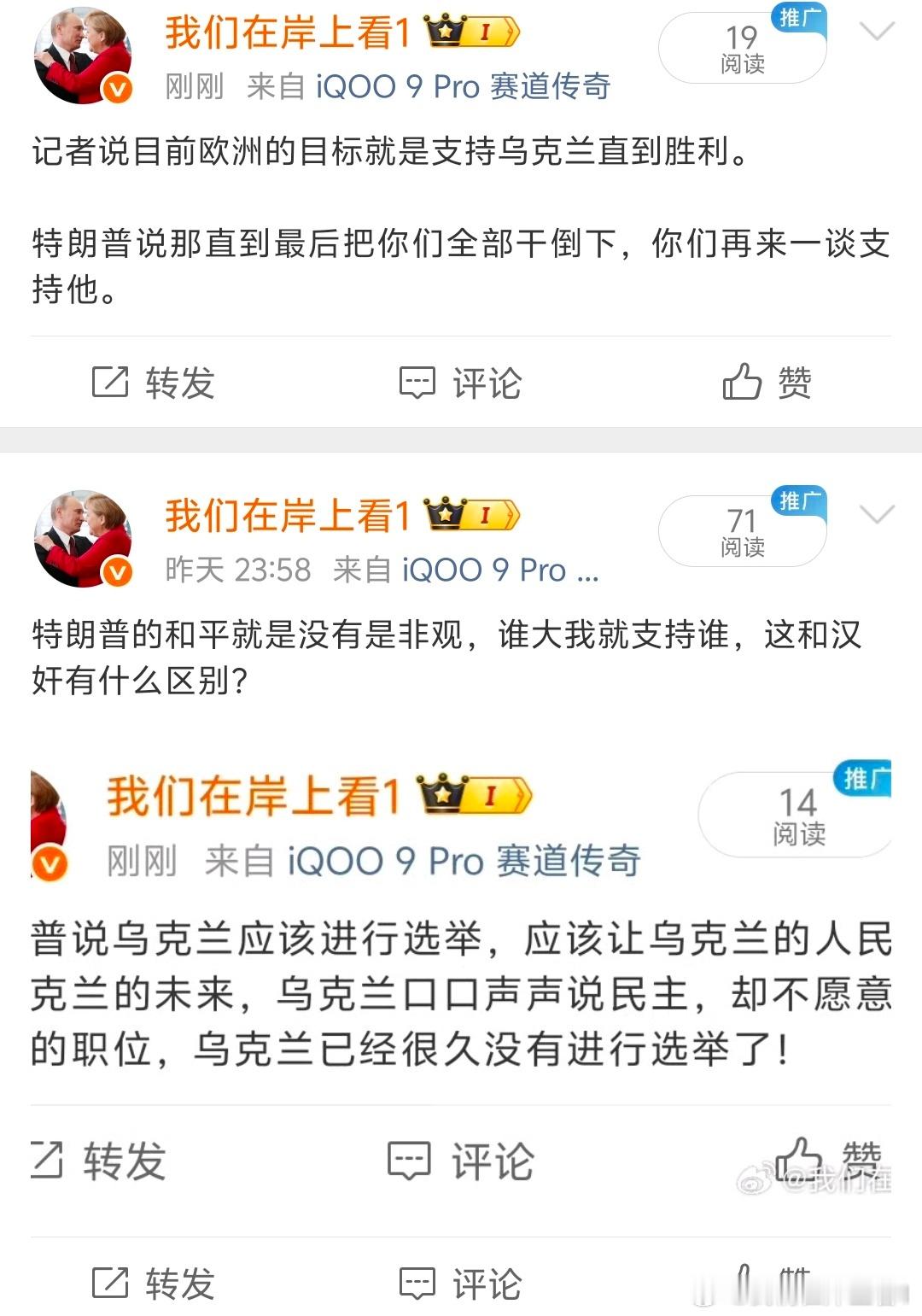 特朗普认为，欧洲为了保存实力，应该放弃乌克兰，不要为了政治正确削弱了自己的实力。