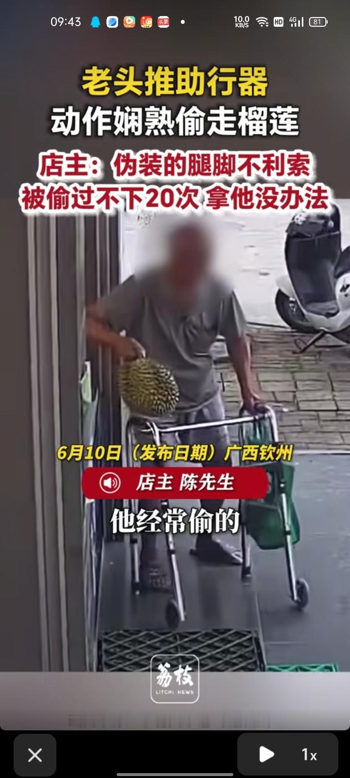 6月10日，广西钦州。店主晒出监控视频，大爷推着助行器，动作娴熟偷榴莲，伪装到腿