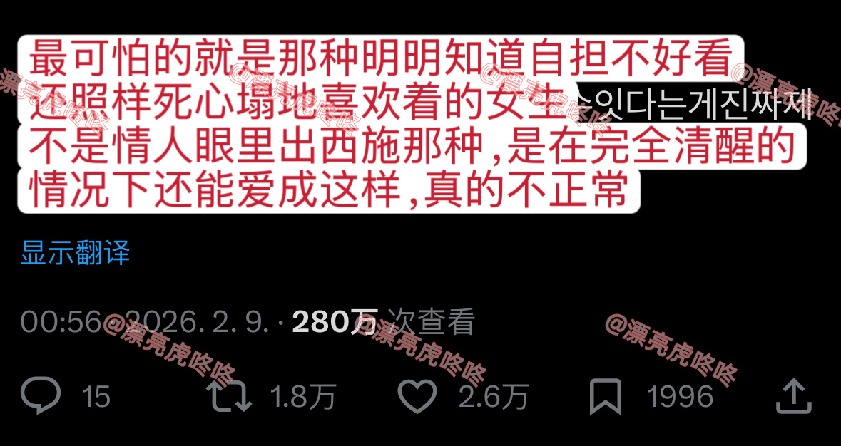 【twi】1.8万转🔥“最可怕的就是那种明明知道自担不好看，还照样死心塌地喜欢