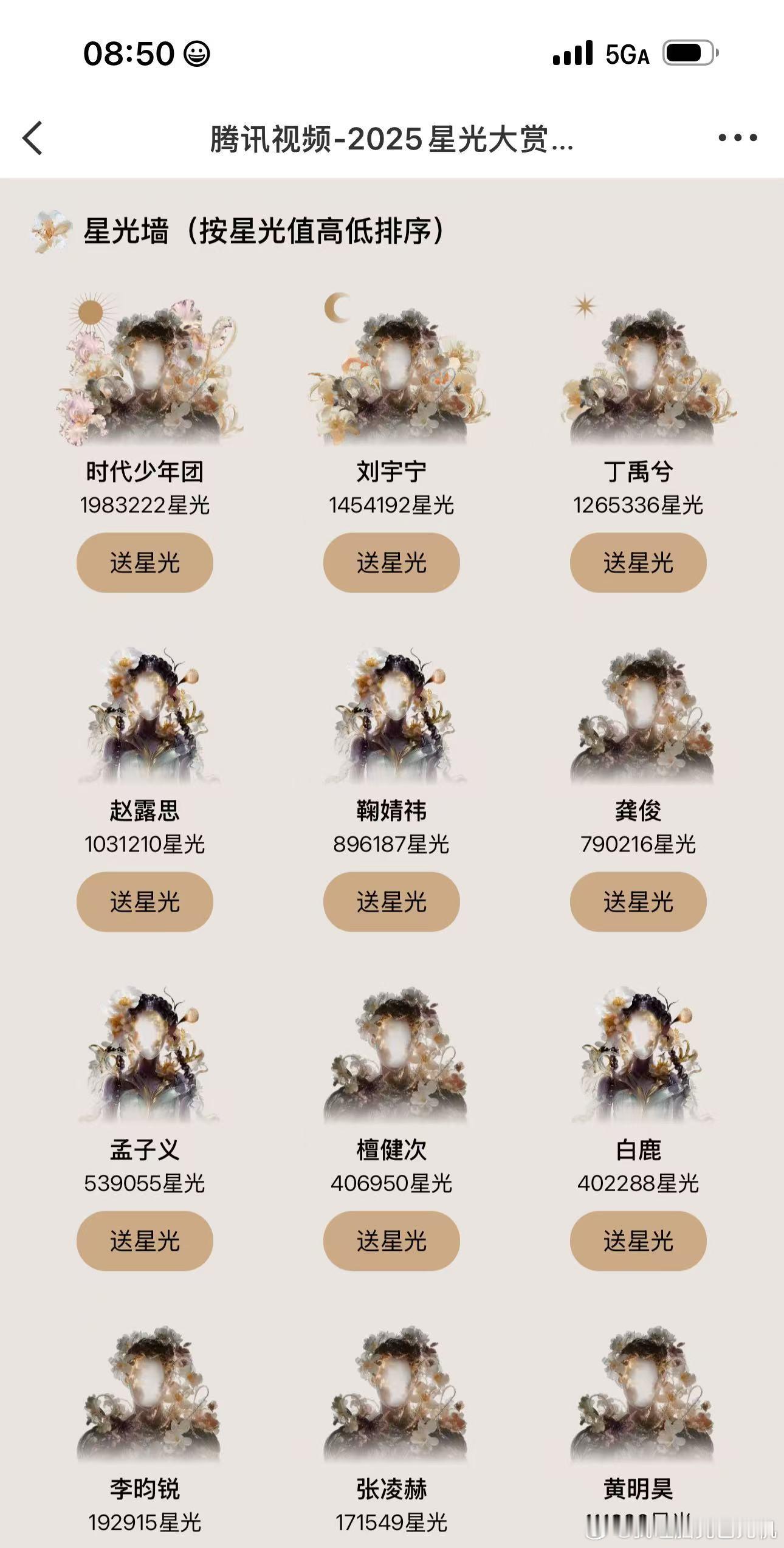 时代少年团星光大赏星光墙第一时代少年团打投硬实力  时代少年团星光大赏星光墙第一