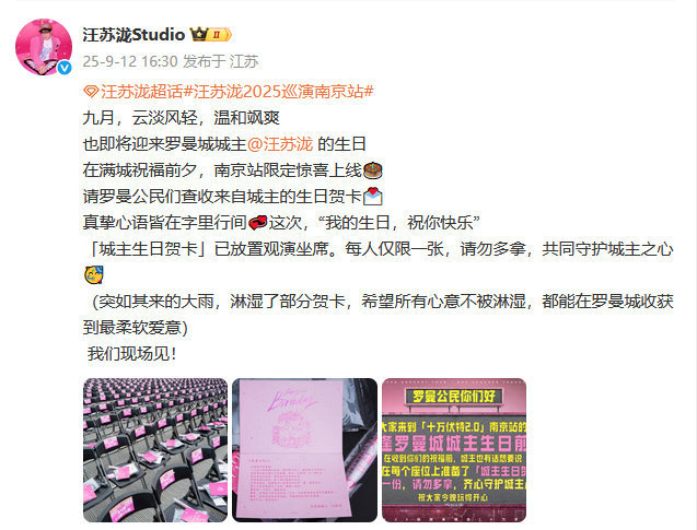 汪苏泷南京站限定惊喜 满城祝福将至，城主的生日贺卡先到！“我的生日，祝你快乐”浪