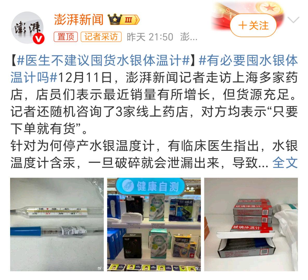 医生不建议囤货水银体温计确实没有必要囤，水银温度计正常来讲只要不摔，基本不会坏。