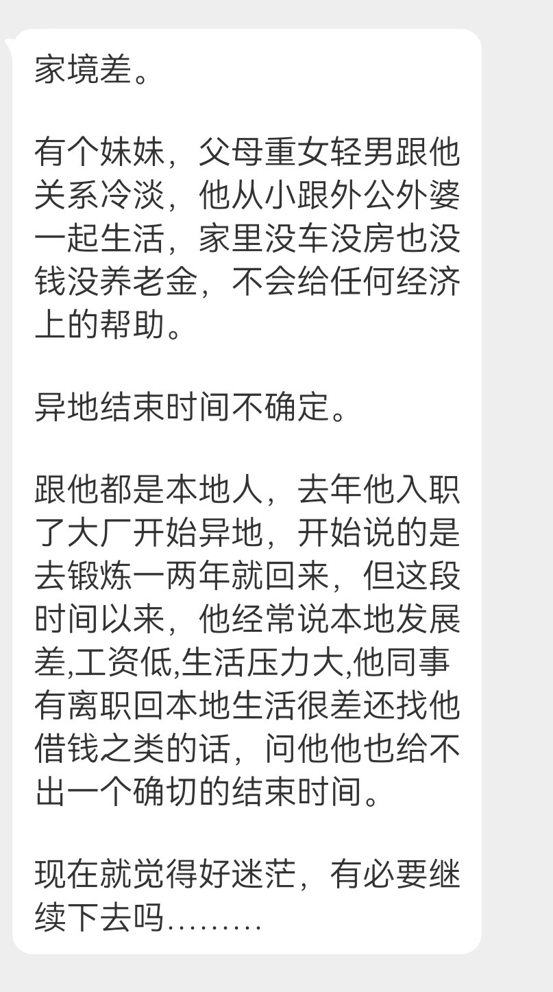 投稿 家境差的异地恋 ​​​