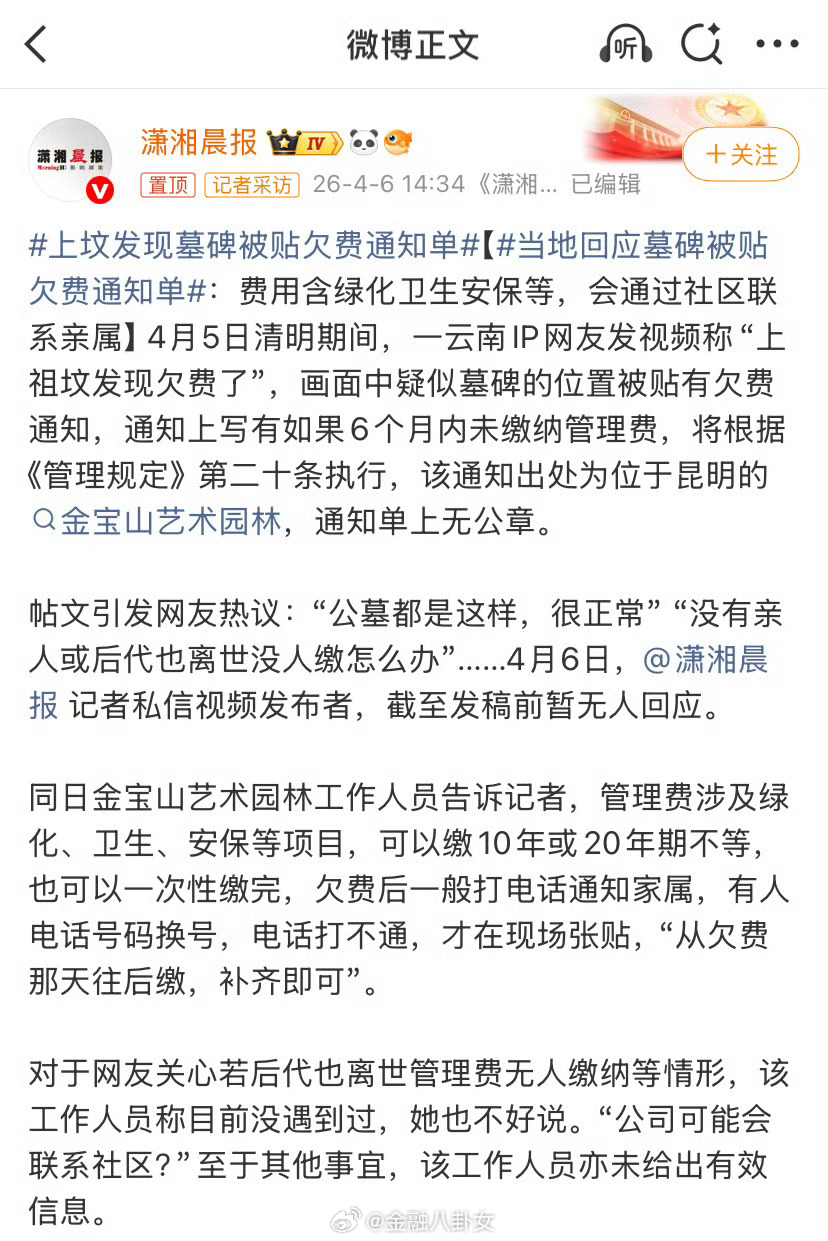 上坟发现墓碑被贴欠费通知单物业费都收不上来，这个管理费能收得上来吗？而且要是没有